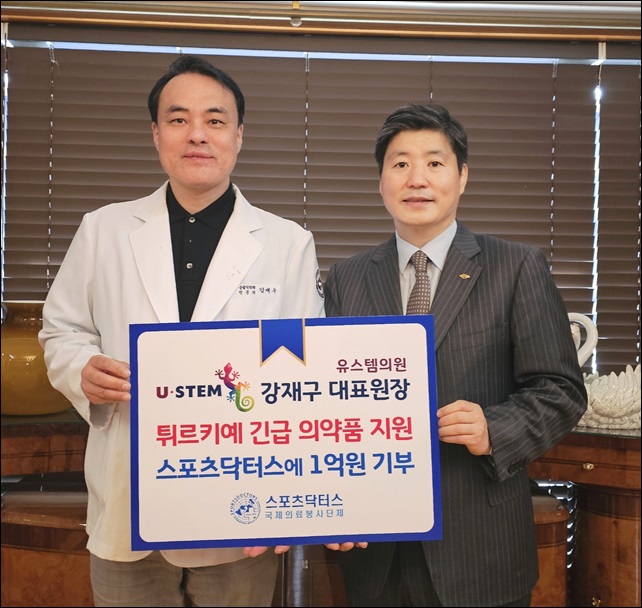 강재구 유스템의원장, 의료NGO 스포츠닥터스에 1억 기부