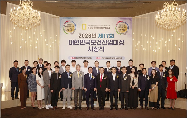보경회, 2023 대한민국보건산업대상 시상식 성료