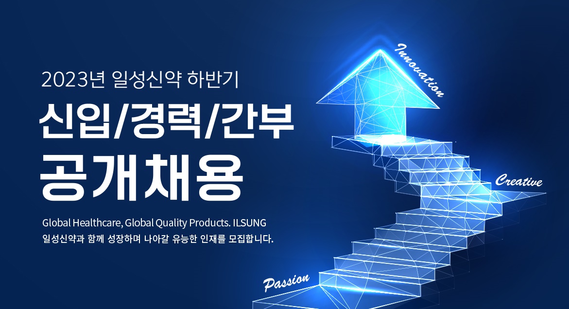 일성신약, 경기 침체에도 대규모 채용 일자리 창출