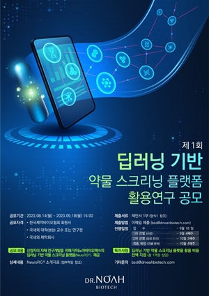 닥터노아바이오텍, AI신약개발 연구 협력사로 대웅제약 선정