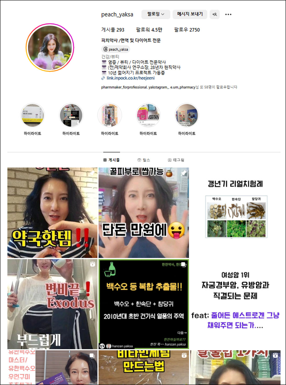 100만뷰 피치약사의 SNS 경영기법은?