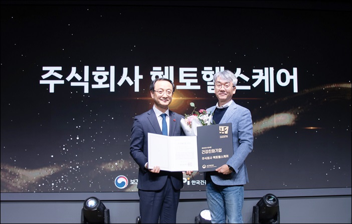 헥토헬스케어, 보건복지부 건강친화기업 인증 획득