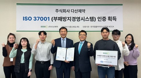 다산제약, 부패방지경영시스템 ISO 37001 인증 취득