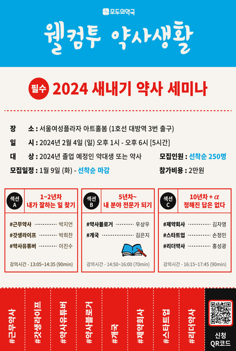 연차별 약사가 말하는 생활, 모두의약국 내달 토크콘서트