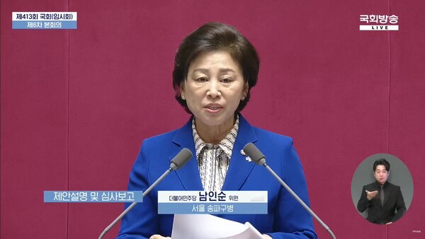 4선 남인순, 22대 국회부의장 출마…