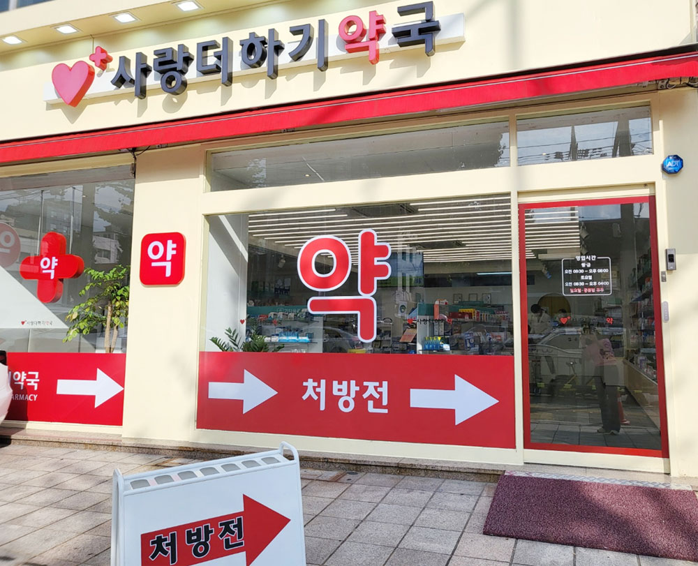 약국 인테리어 비용 왜 이렇게 올랐나 봤더니