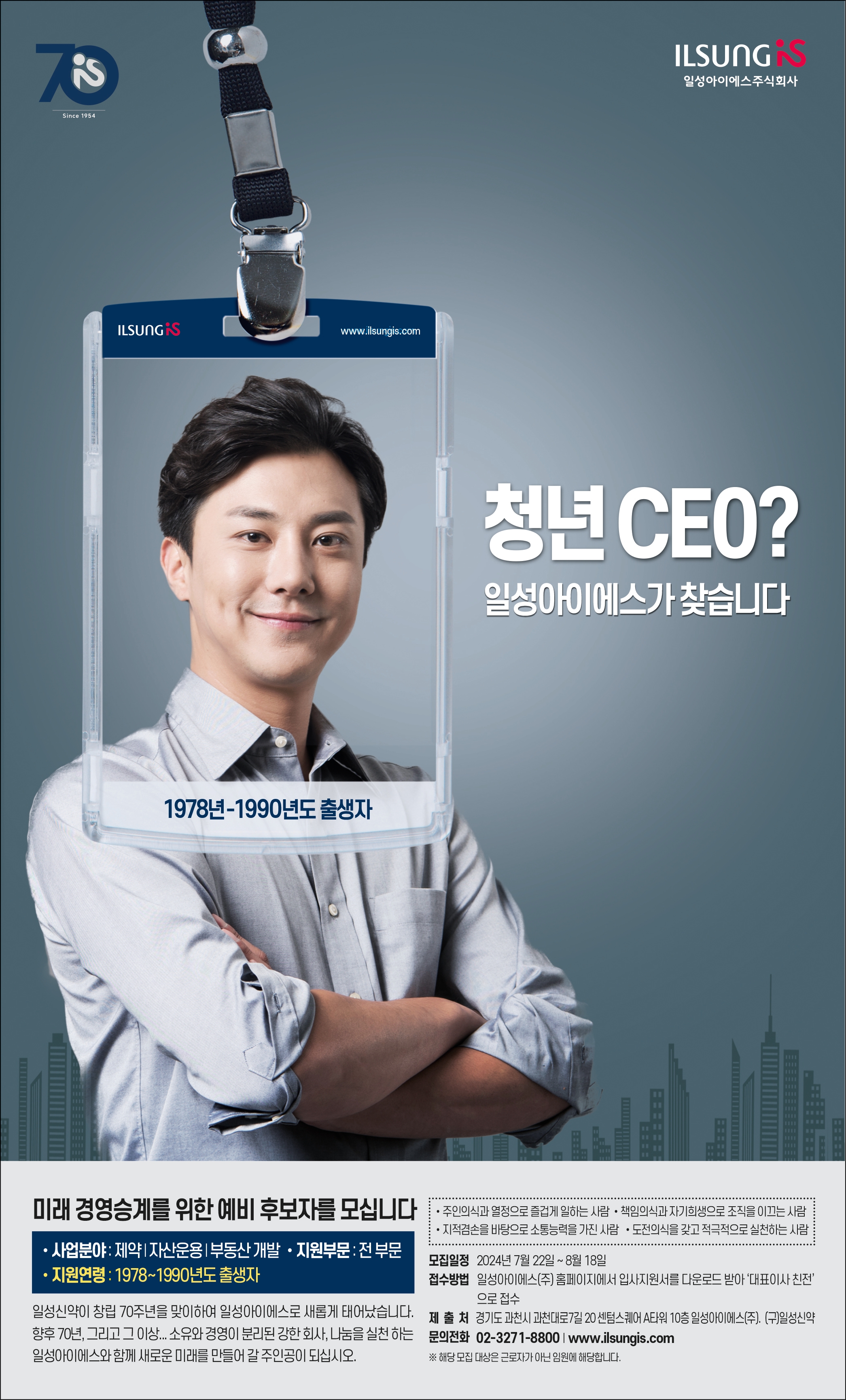 경영 승계 청년 CEO 모집 일성아이에스 파격 도전