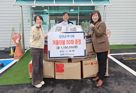 전북 진안·고창군약, 사랑의 이불나누기 동참