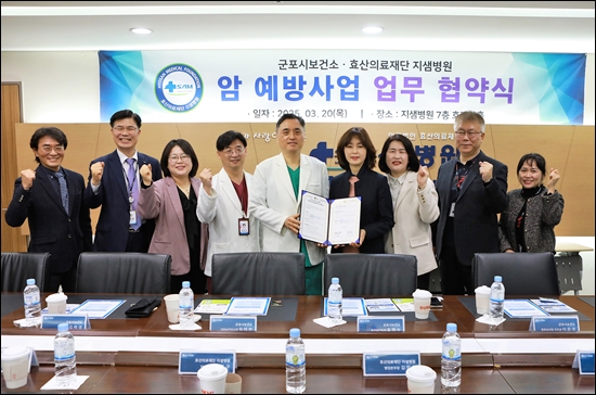지샘병원·군포시보건소, 암 예방 사업 증진 MOU