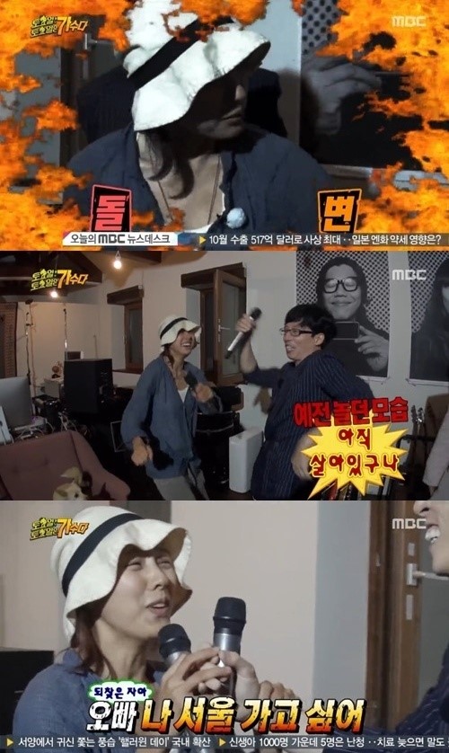 ‘무한도전’ 이효리, 유재석에 “나 서울 가고 싶어…나이트 가고파”