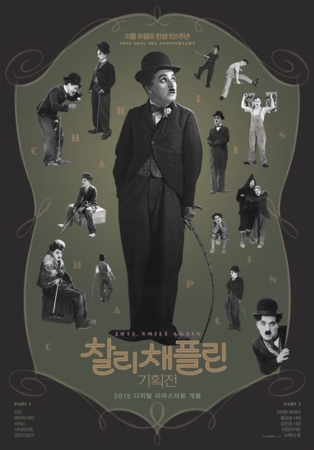 찰리 채플린 기획전 개최…‘리틀 트램프’ 탄생 101주년 기념