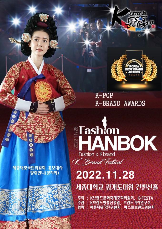 브랜드가치연구소, 2022 K브랜드문화축제-세종대왕납시오 등 시상식 개최