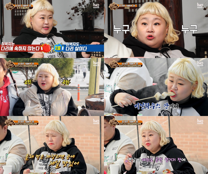 홍윤화, 군고구마→어묵까지 먹방 ‘막뚱이’ 매력 뿜뿜