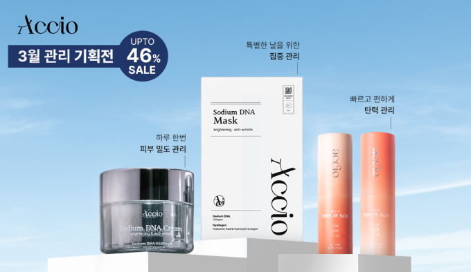 프리미엄 화장품 아씨오, 봄맞이 특별 기획전 진행