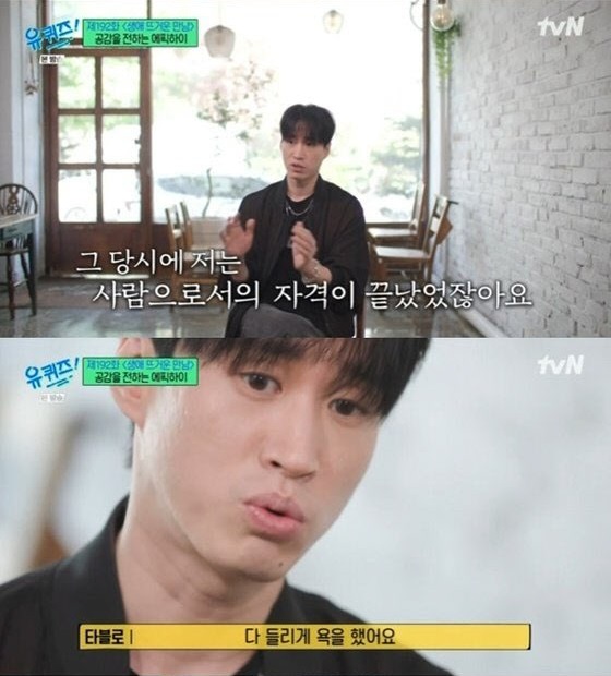 타블로 “타진요 당시 길거리에서 가족들도 욕 들어”