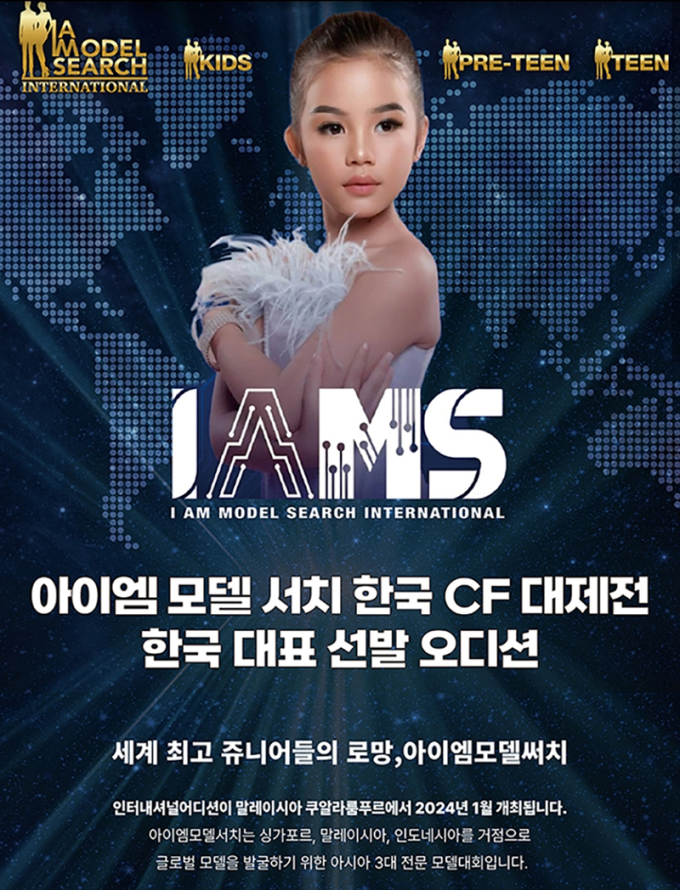 퍼스트파운데이션, 세계적인 모델서치 아이엠모델서치 한국대회 개최