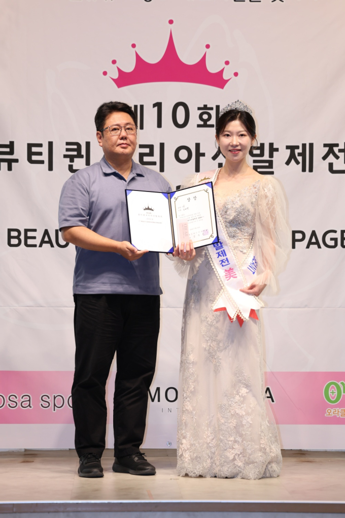 [포토] 미(美) 김예영과 셀앤비 코스메틱 김인배 부대표 (뷰티퀸코리아선발제전 2024)