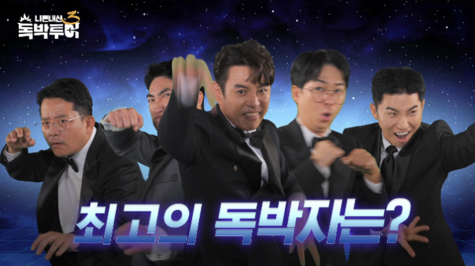 ‘독박투어3’ 캐릭터 티저 공개!