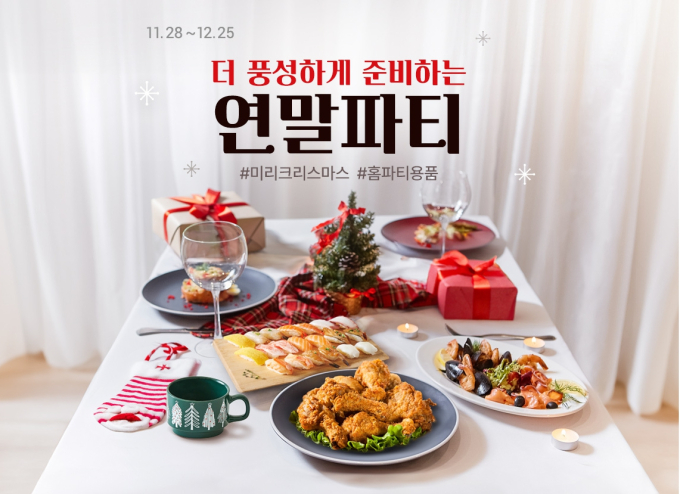 대형마트 휴무일? 이마트‧롯데마트‧홈플러스‧코스트코 ‘연말 먹거리 할인’