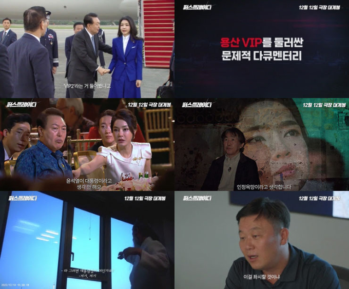 김건희를 통해 윤석열의 실체를 본다, ‘퍼스트레이디’ 내일(12일) 개봉