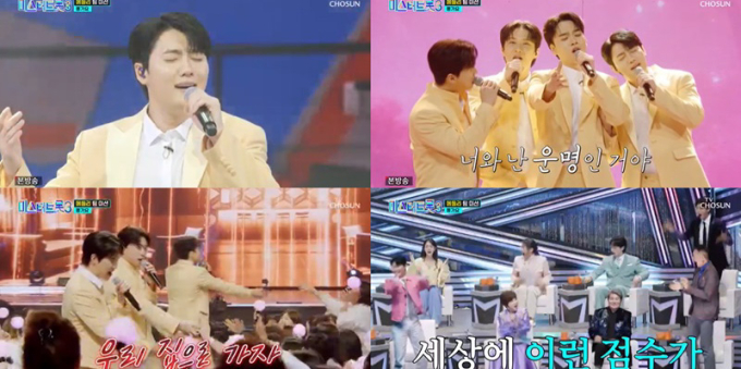 미스터트롯3, 손빈아 ‘뽕가요’ 팀 1위… 최고 15.7%