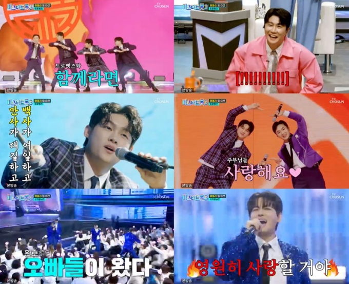 미스터트롯3, 손빈아 ‘뽕가요’ 팀 1위… 최고 15.7%