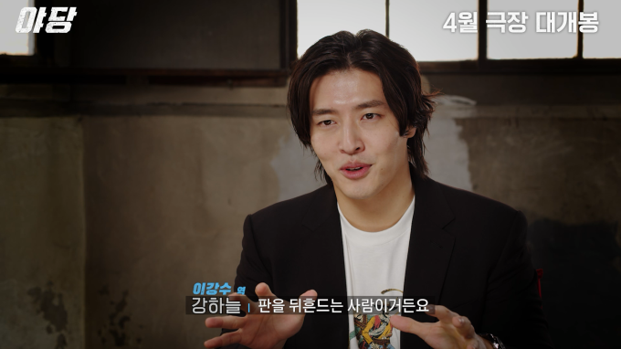 강하늘 “검찰·마약 판 흔든다” (야당)