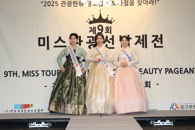 이다원-유금화-김유민 정-숙-현 수상자의 고운 자태 (제 9회 미스관광선발제전 2025) [포토]