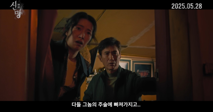 ‘신명’ 김규리, 충격+소름 예고편