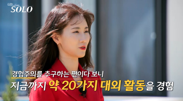 나는솔로 27기 자기소개