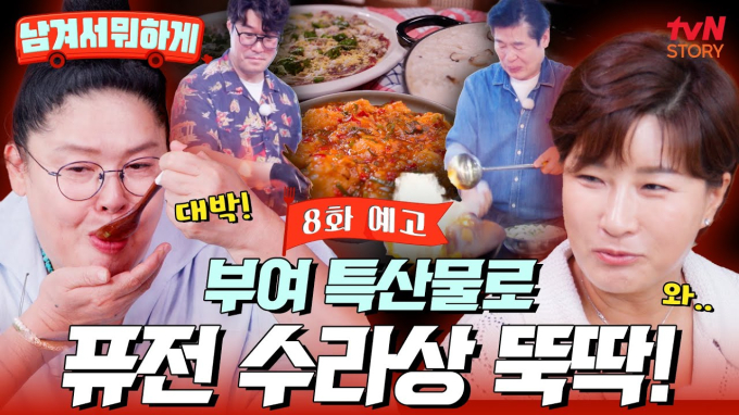 '남겨서뭐하게' 부여 수라상 투어
