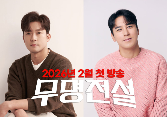 ‘무명전설’ 장민호 김대호 발탁
