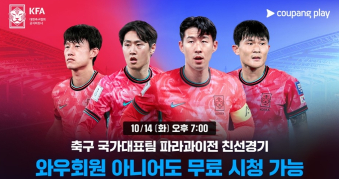 한국 대 파라과이 축구 중계