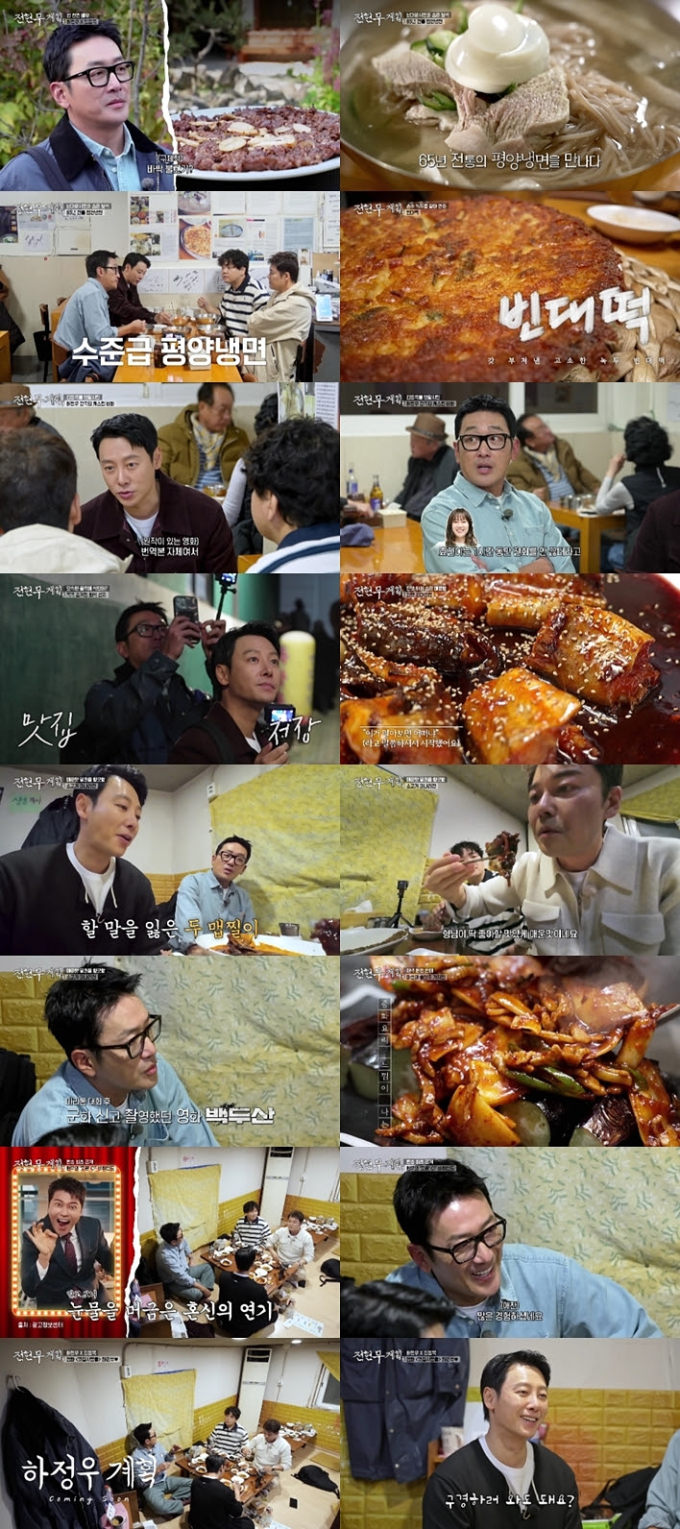 ‘전현무계획3’ 평양냉면 코다리찜
