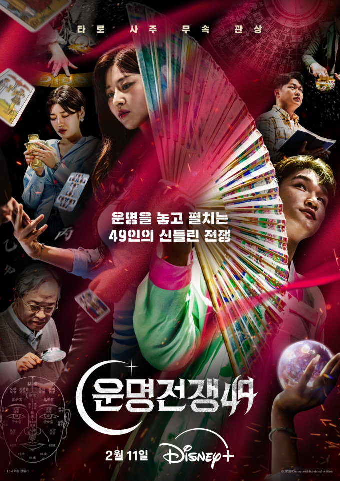 ‘운명전쟁49 재편집 결정’ 관련자료 1