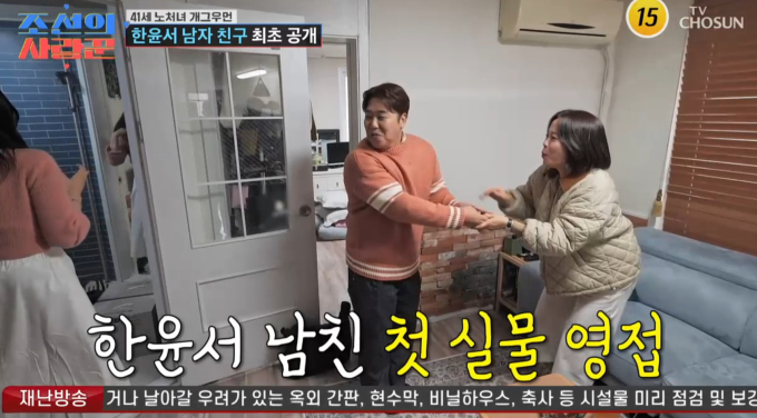 '조선의 사랑꾼' 한윤서, 나이 41에 만난 예비 남편