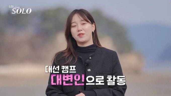 나는솔로 31기, 직업 나이는?