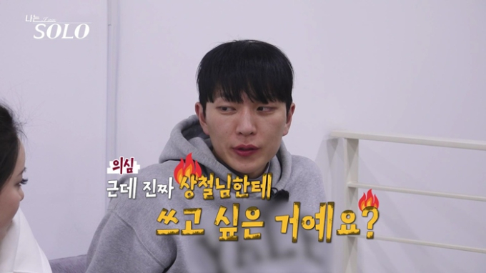 나는솔로 31기, 불안한 정희