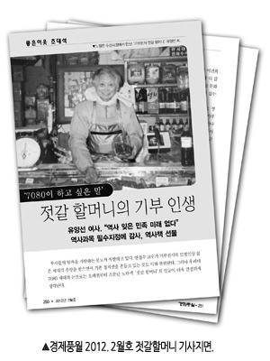 [젓갈 할머니 연속 이야기] 죽기 전에 베풀고…