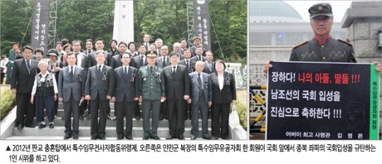 나라위해 바친 목숨, 특수임무 북파공작