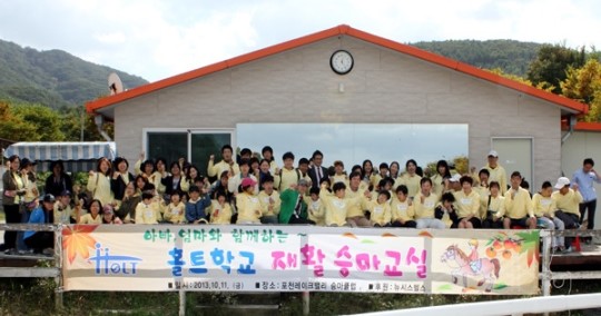 뉴시스헬스-홀트학교, 포천 레이크밸리 힐링승마캠프 성료