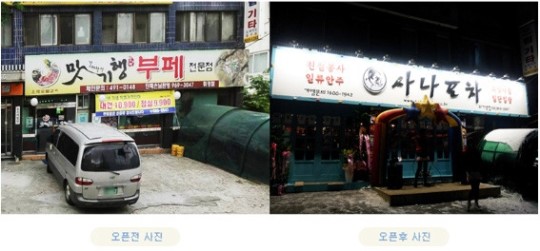 청년창업아이템으로 주목받고 있는 사나포차 소자본창업으로 80호점 돌파