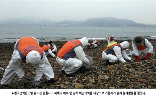 한국전력, 여수기름유출 피해지역 찾아 봉사활동 펼쳐
