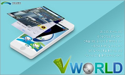 국토부, 브이월드 모바일 서비스 12일 본격 오픈
