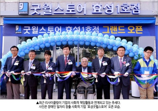 리사이클링과 효성그룹의 독특한 CSR