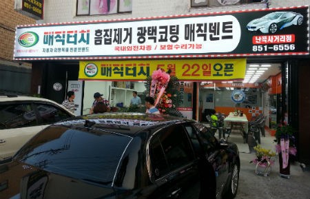 외식업 창업의 대안, 생활밀착형 자동차외형복원 서비스