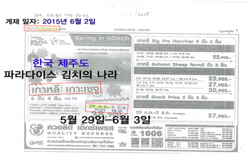 얼빠진 한국관광공사, 기한 지난 광고로 혈세 낭비