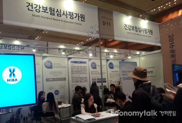 [e-포토] 공공기관 채용정보박람회 건강보험심사평가원