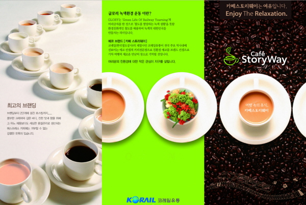코레일유통 카페스토리웨이, 기차역서 만나는 착한 커피