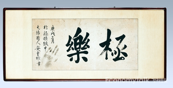 안중근 의사 유묵 공개 관련자료 3